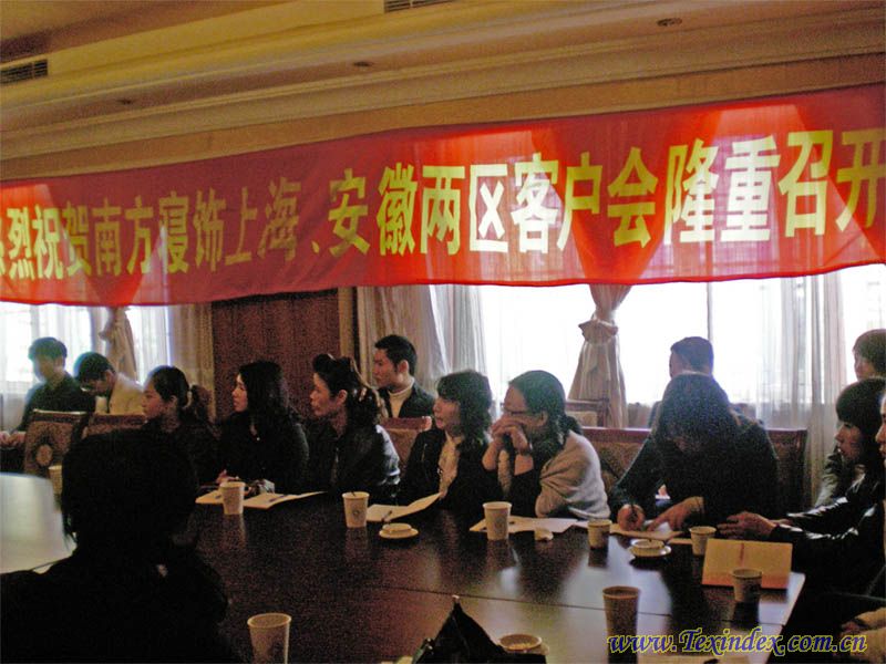 南方寢飾上海安徽客戶會(huì)順利召開