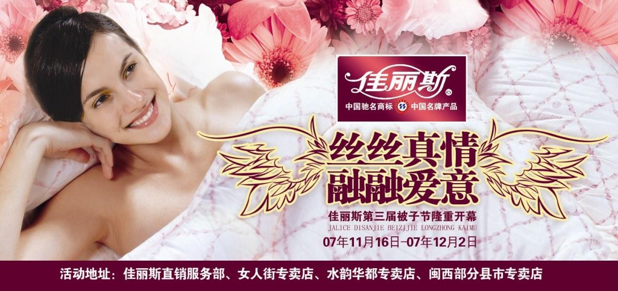 佳麗斯第三屆被子節(jié)隆重開幕