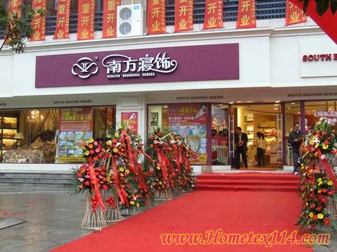 南方寢飾臺州椒江旗艦店盛裝開業