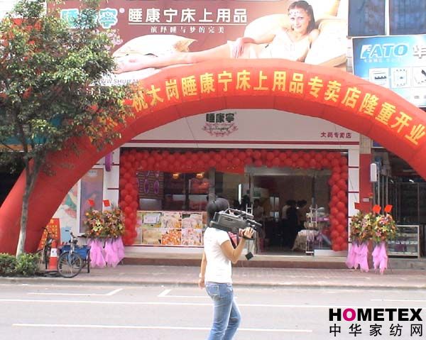 睡康寧花開神州再開兩店