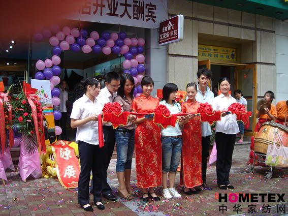 東莞艾萊依家紡店盛大啟航