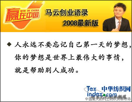 馬云創業語錄2008最新版(二)