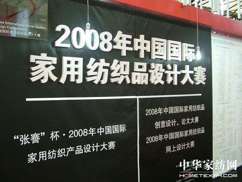 家用紡織品設計大賽獲獎作品展