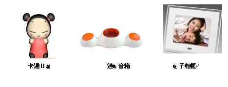 禮品小家電個性時尚禮品潮