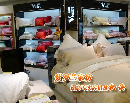 紫羅蘭提高專賣店銷量秘訣