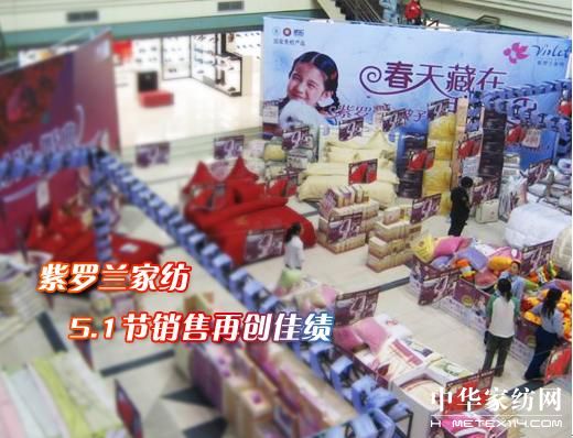 紫羅蘭“五一”銷量再創佳績