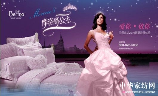 寶縵家紡2010’春夏新品悅動上市