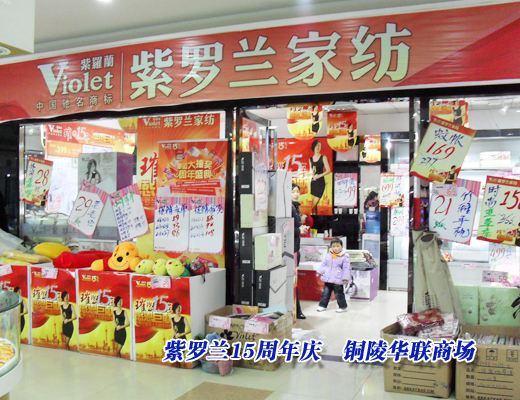 紫羅蘭加盟商李正奎簡(jiǎn)單創(chuàng)業(yè)夢(mèng)