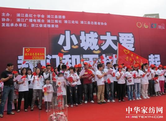 依諾雅“浦江愛心活動”圓滿成功