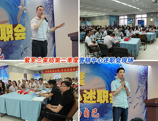 紫羅蘭第二季度述職會議召開