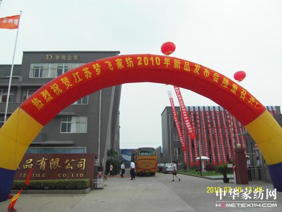 夢飛2010秋冬新品發(fā)布會報道