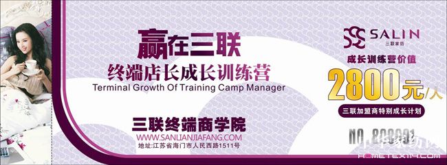 三聯(lián)家紡店長特訓營即將開營