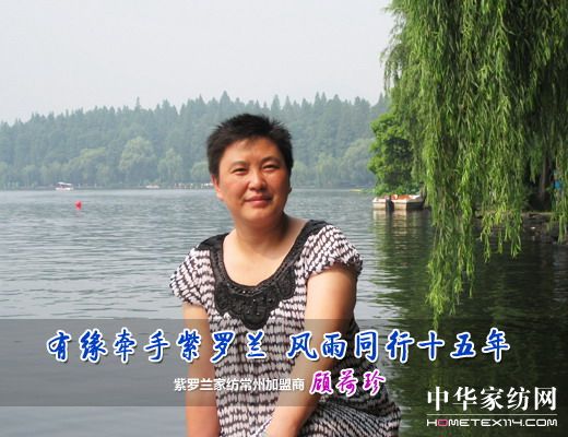 有緣牽手紫羅蘭 風雨同行十五年