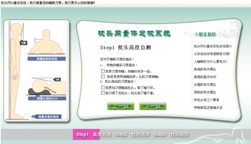 適之寶借“3S量體定枕”迎來(lái)新機(jī)遇