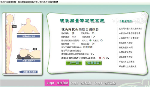 適之寶借“3S量體定枕”迎來(lái)新機(jī)遇