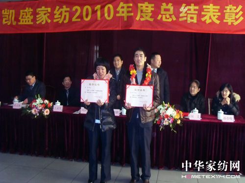 凱盛2010年度總結表彰大會隆重召開