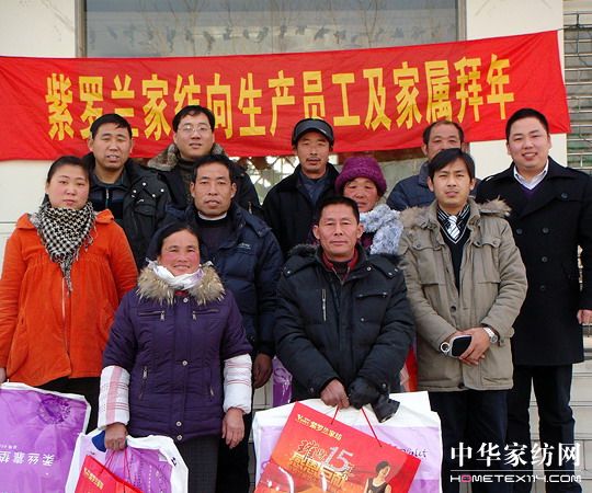 溫暖到家,紫羅蘭家紡給員工家屬拜年