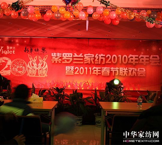 紫羅蘭2011春節(jié)聯(lián)歡會華麗上演