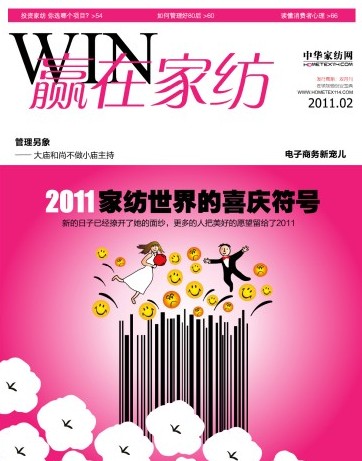 《贏在家紡》2月刊全新推出