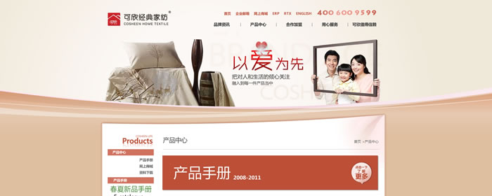 可欣家紡2011品牌官網全新升級