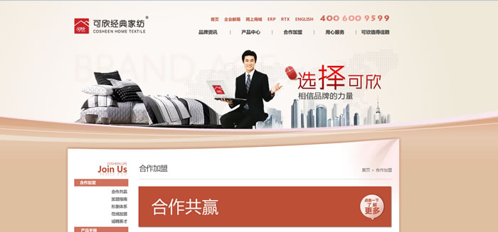 可欣家紡2011品牌官網全新升級