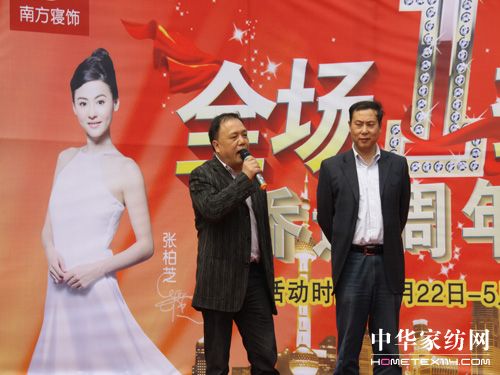 南方寢飾召開周年慶開幕典禮