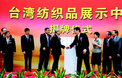 臺灣紡織品展示中心落戶杭州