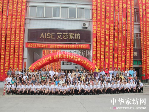 艾莎家紡新•起航