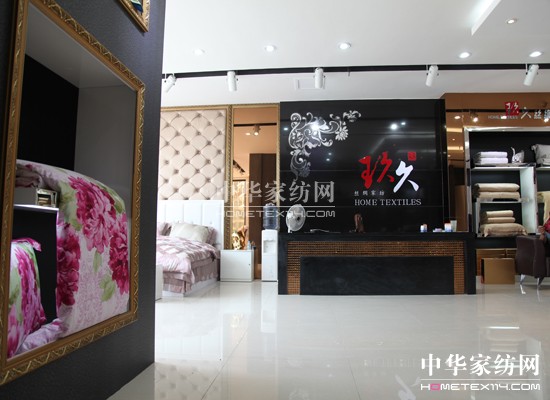 玖久絲綢南通形象店隆重開業