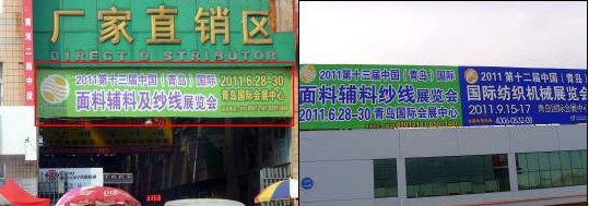 中國面輔料紗線展覽會即將召開