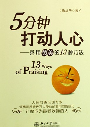 寶縵家紡張倩《5分鐘打動(dòng)人心》