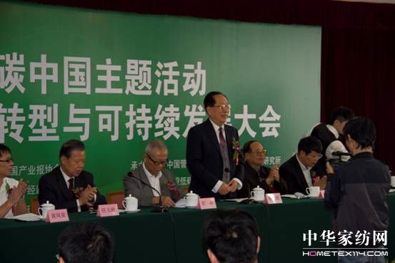 中國經濟低碳轉型與可持續發展大會