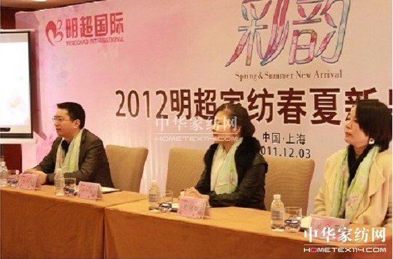 明超家紡新品發布會隆重開啟