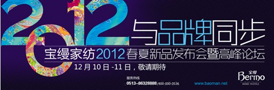 2012•與品牌同步