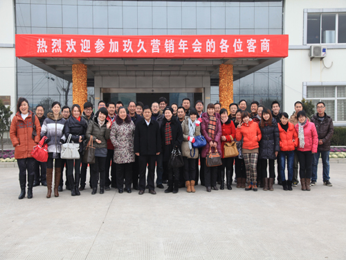 玖久絲綢家紡2012年營銷年會圓滿召開