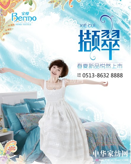 寶縵家紡:2012春夏新品打造居室春日勝景