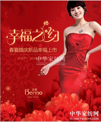 寶縵家紡:浪漫2012 幸福喜之坊