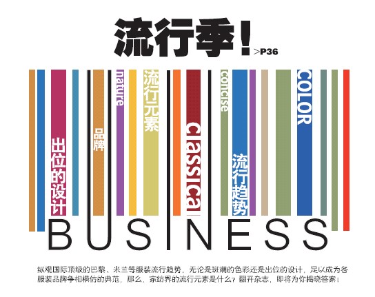 《贏在家紡》2012年3月刊全新推出