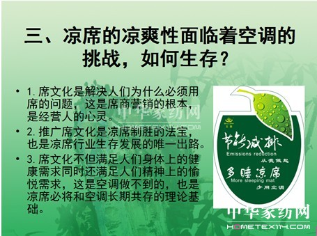 王朝涼席、清涼風(fēng)儒席新品發(fā)布會圓滿結(jié)束