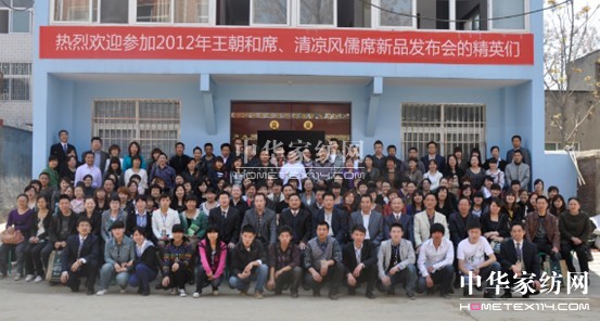 王朝涼席、清涼風(fēng)儒席新品發(fā)布會圓滿結(jié)束