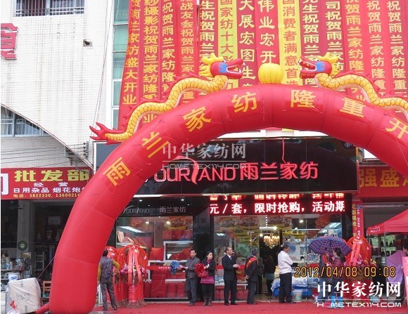 四月如詩 雨蘭南雄專賣店隆重開業