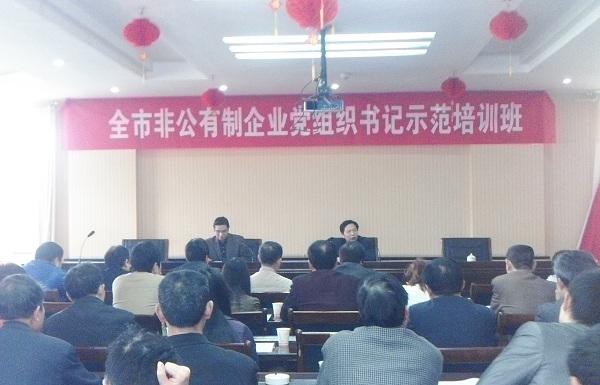 雨蘭家紡首次參加全市非公企業黨組織培訓會