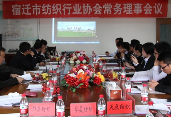 宿遷市紡織協會理事會議在玖久集團召開