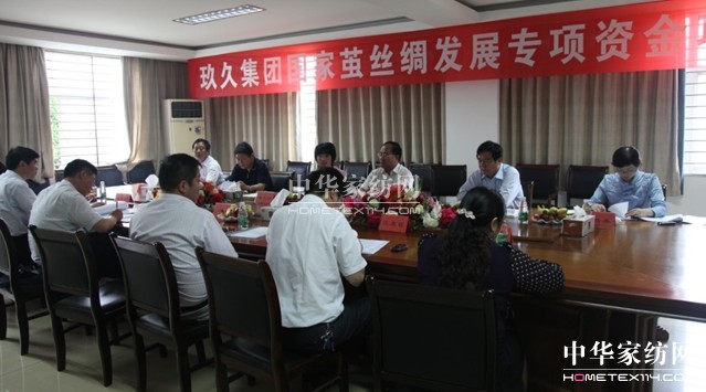 繭絲綢專項資金項目驗收會在玖久圓滿召開