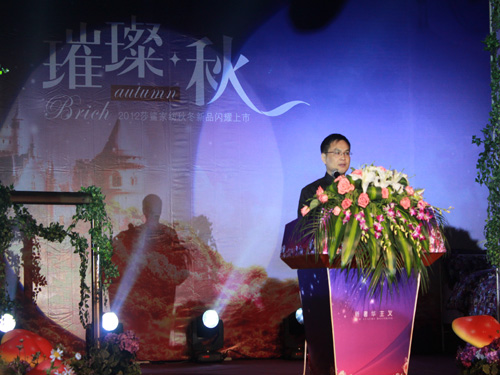 莎鯊家紡2012秋冬新品發(fā)布會璀璨召開