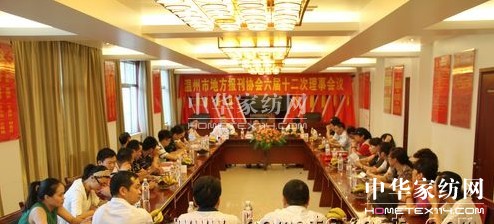 溫州市地方報刊協會理事會議在盛宇集團召開