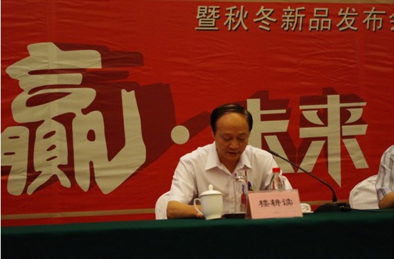 依諾雅秋冬“贏•未來”招商會盛大開幕