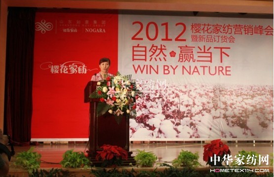 2012櫻花家紡營銷峰會盛大開啟