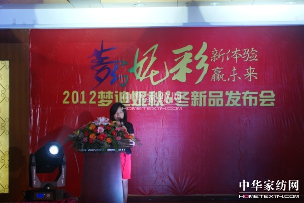 2012夢迪妮家紡秋冬新品發(fā)布會召開