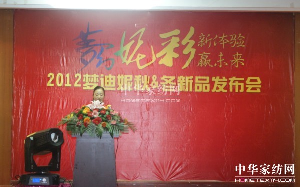 2012夢迪妮家紡秋冬新品發(fā)布會召開